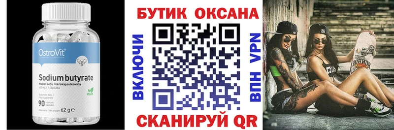 БУТИРАТ бутандиол  Невель 