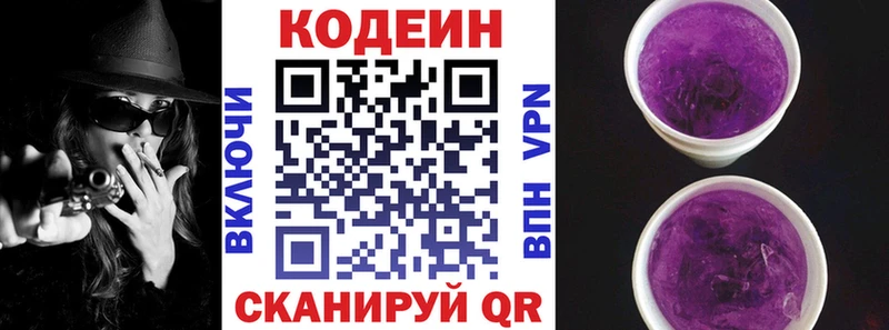 Кодеиновый сироп Lean Purple Drank  Невель 